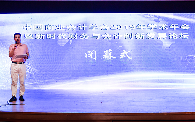 中国商业会计学会2019年学术年会暨新时代财务与会计创新发展论坛在太原隆重召开
