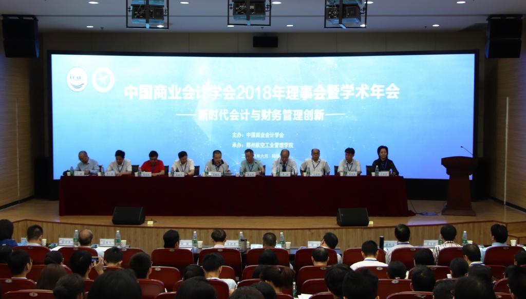 中国商业会计学会2018年理事会暨学术年会在郑州航空工业管理学院召开