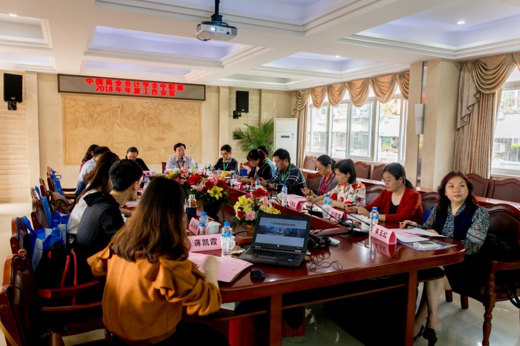 中国商业会计学会中职部2018年度工作会议在圆满举行
